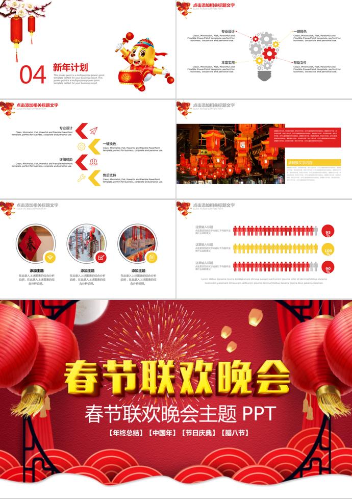 红色简约大气风春节联欢晚会主题ppt模板-2