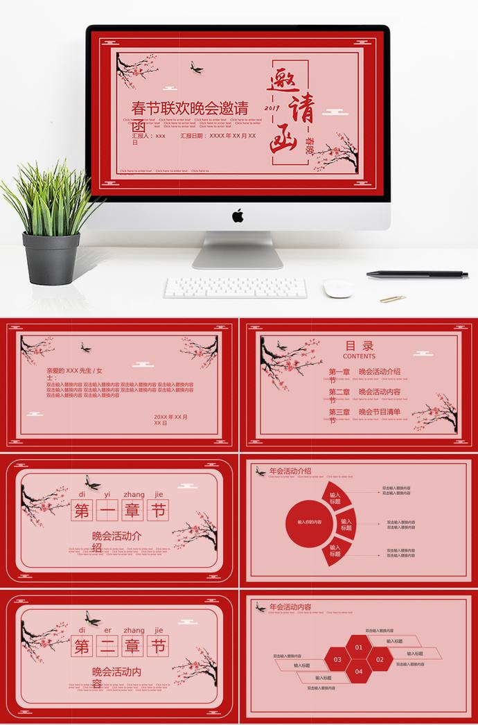 红色中国风春节联欢晚会邀请函ppt模板