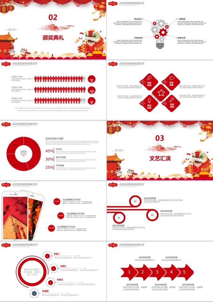 红色喜庆风春节联欢晚会主题PPT模板-1