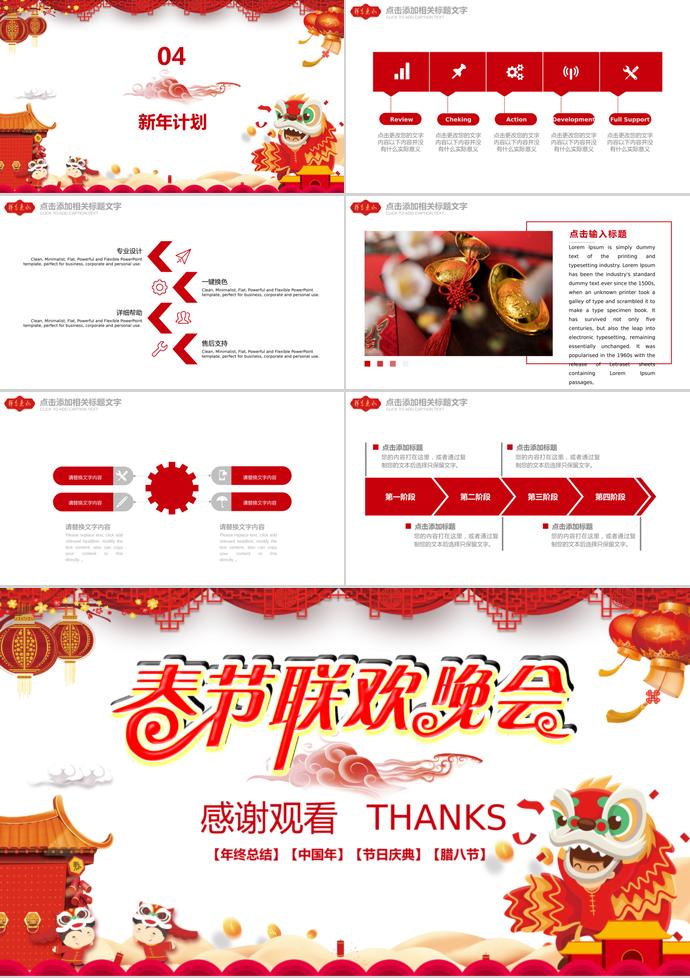 红色喜庆风春节联欢晚会主题PPT模板-2