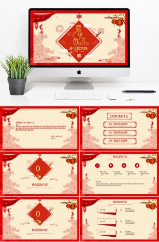 红色大气春节联欢晚会邀请函ppt模板