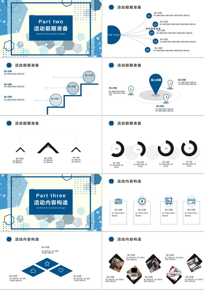 蔚蓝色几何风格简约活动策划PPT模板-1
