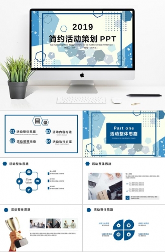 蔚蓝色几何风格简约活动策划PPT模板