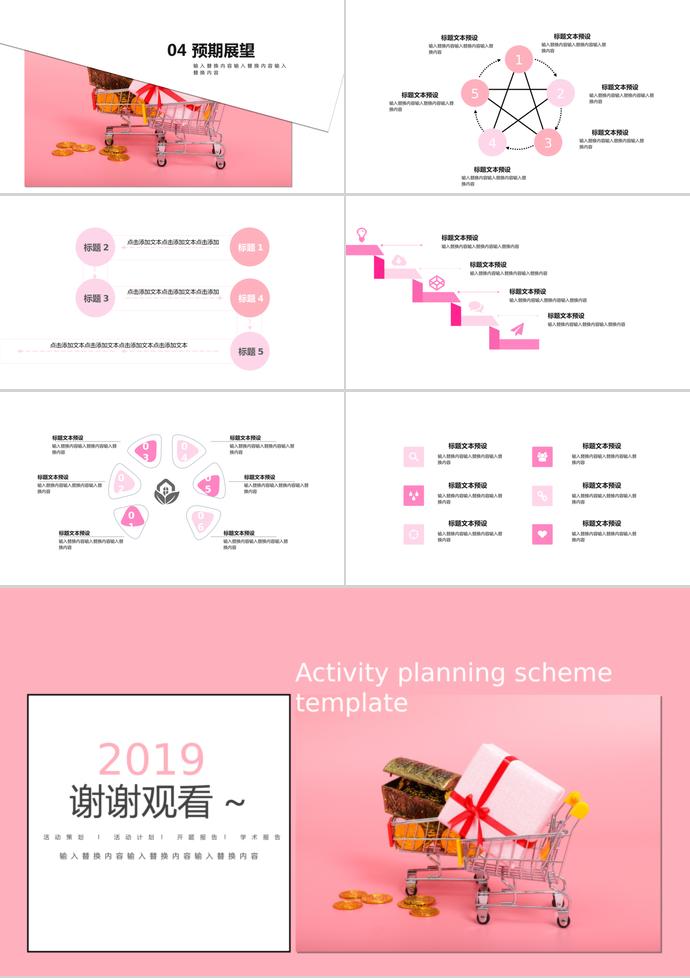 粉色系精美风创意活动策划PPT模板-2