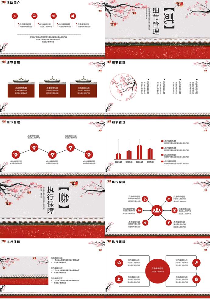 大红色中国风营销活动策划方案PPT模板-1
