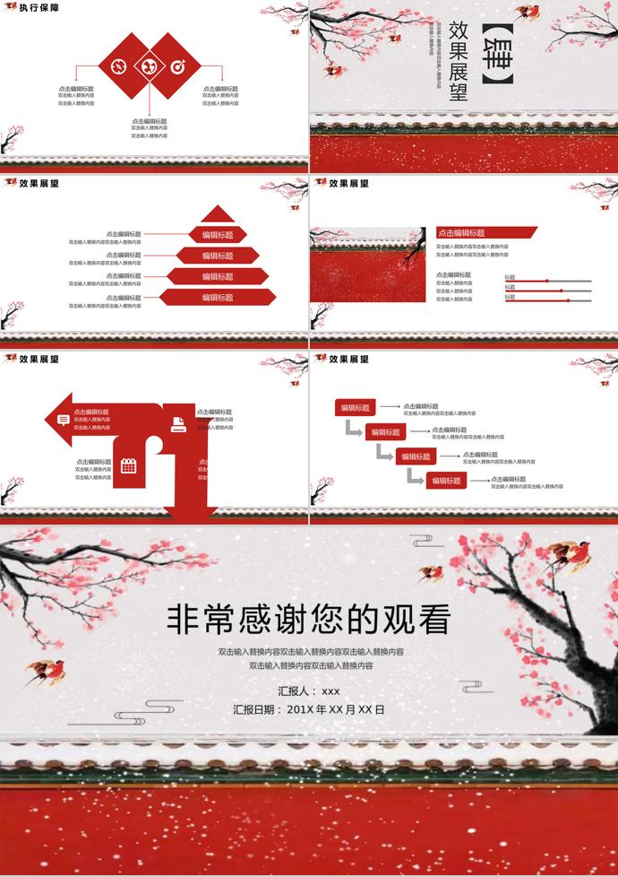 大红色中国风营销活动策划方案PPT模板-2
