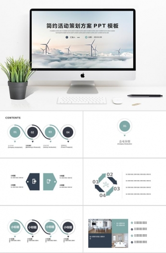天蓝色大风车简约活动策划PPT模板