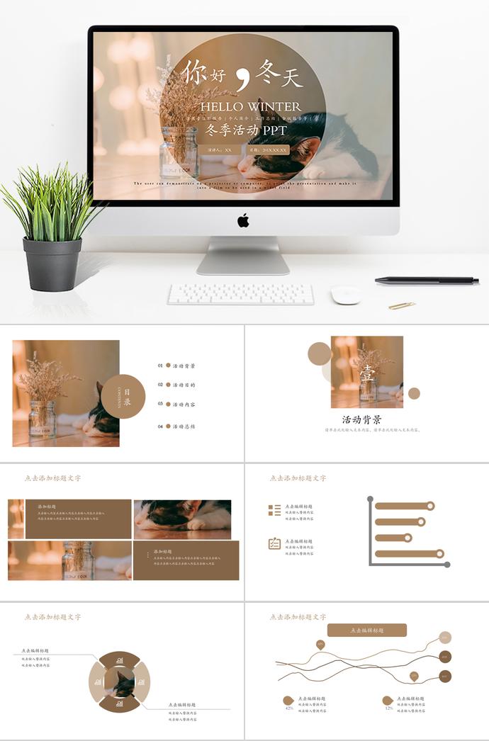 浅黄色落叶风冬季活动策划PPT模板