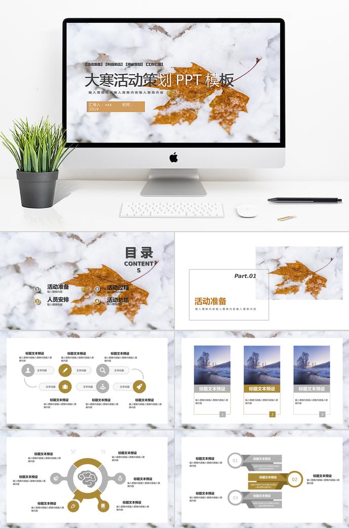白色系冰雪大寒活动策划PPT模板