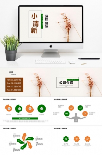 浅色系创意小清新活动策划PPT模板