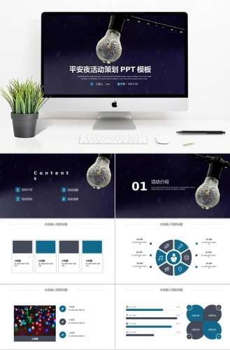 藏青色简约风平安夜活动策划PPT模板