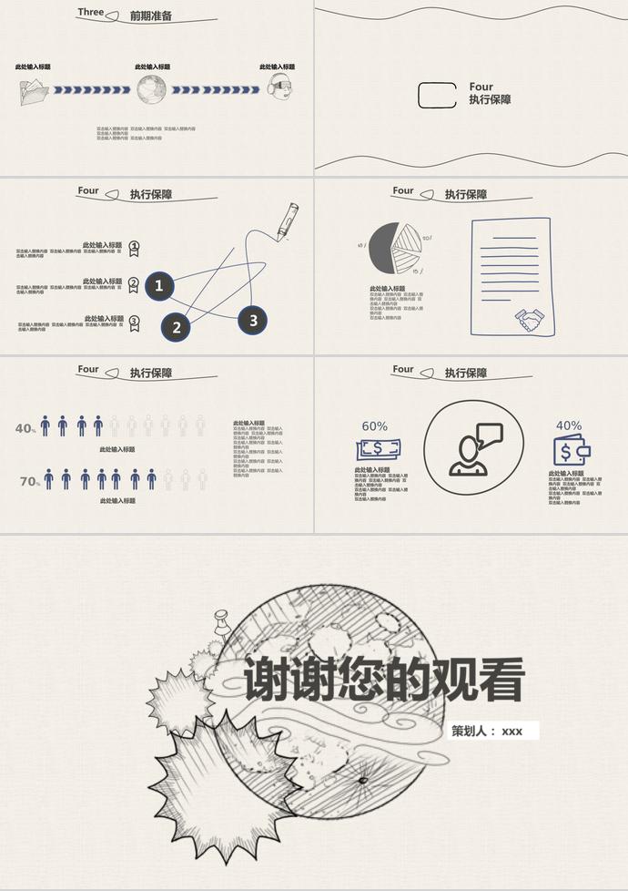 浅色系创意手绘活动策划方案书PPT模板-2