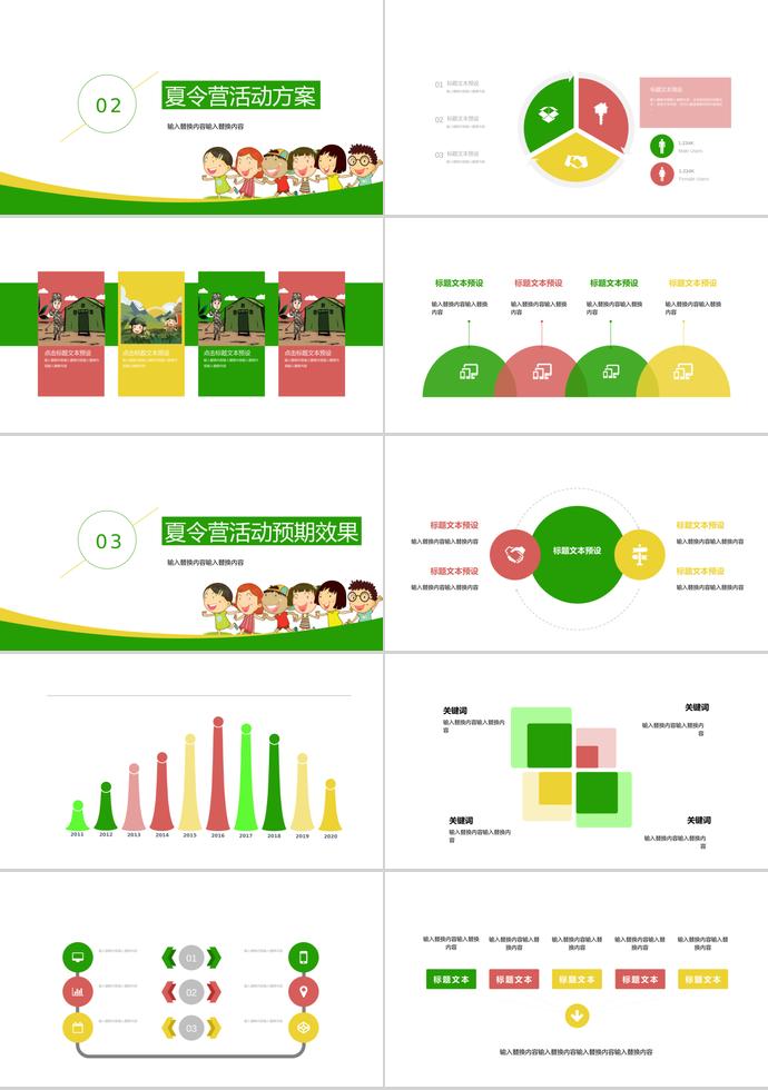 绿色系卡通风夏令营活动策划PPT模板-1