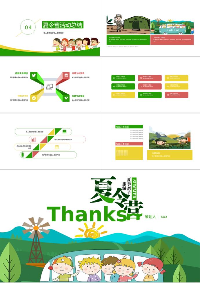 绿色系卡通风夏令营活动策划PPT模板-2