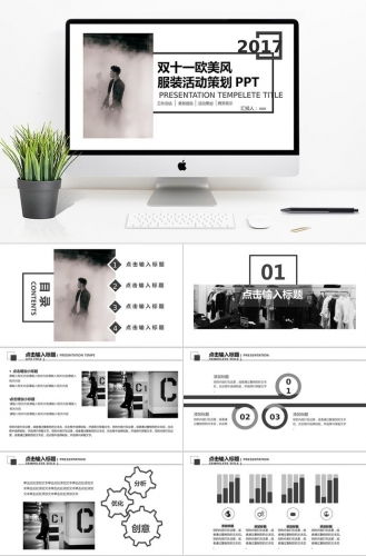 黑色系双十一欧美风服装活动策划PPT模板