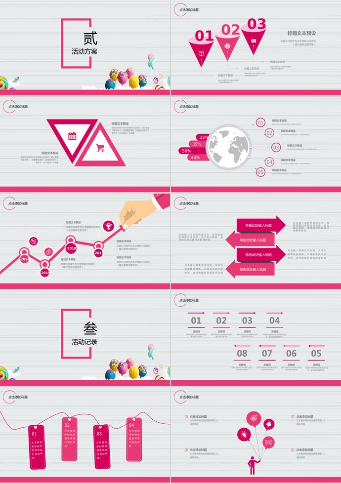 粉色可爱卡通儿童节活动策划PPT模板-1