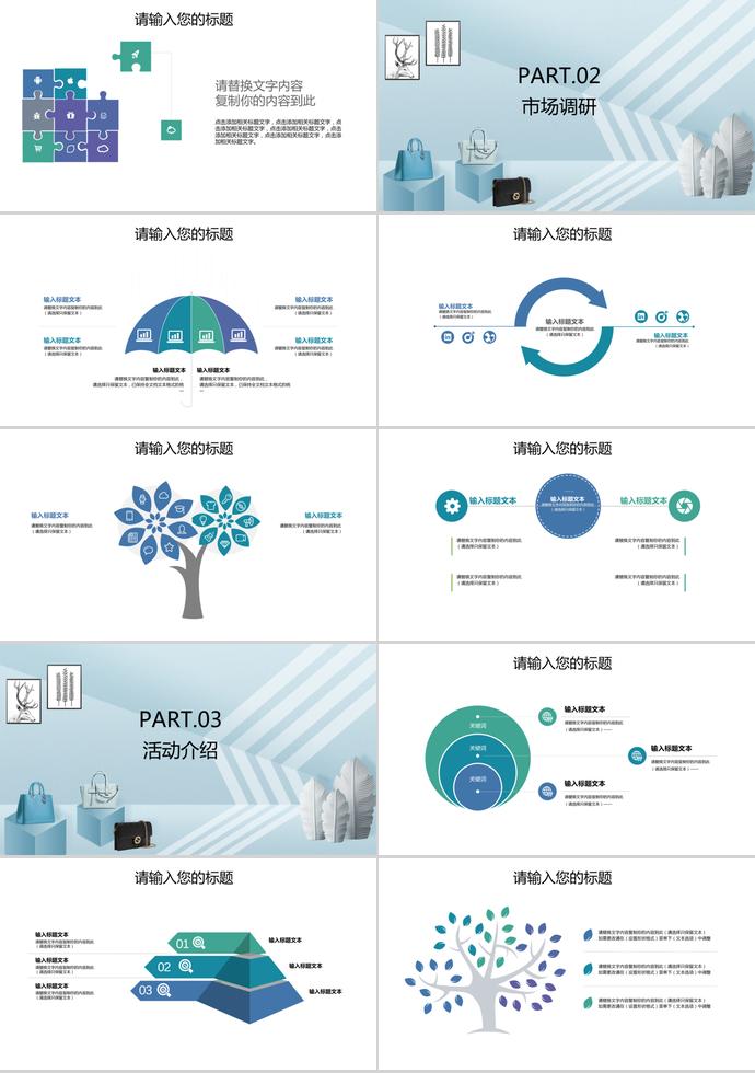 天蓝色时尚风品牌女包活动策划PPT模板-1
