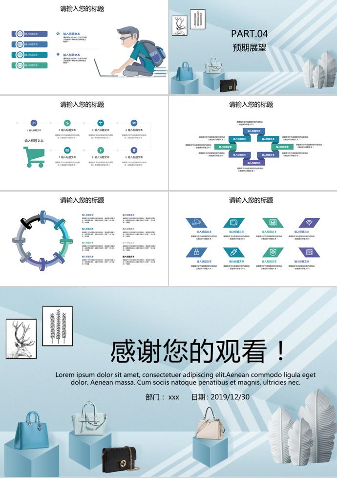 天蓝色时尚风品牌女包活动策划PPT模板-2