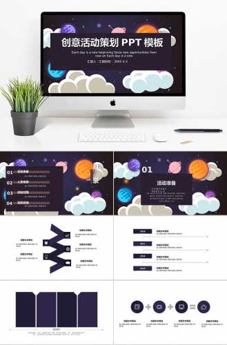 彩色唯美创意活动策划PPT模板