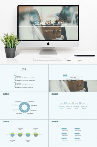 浅色系小清新唯美活动策划PPT模板