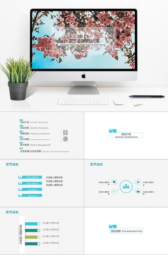 蓝色系唯美花卉活动策划PPT模板