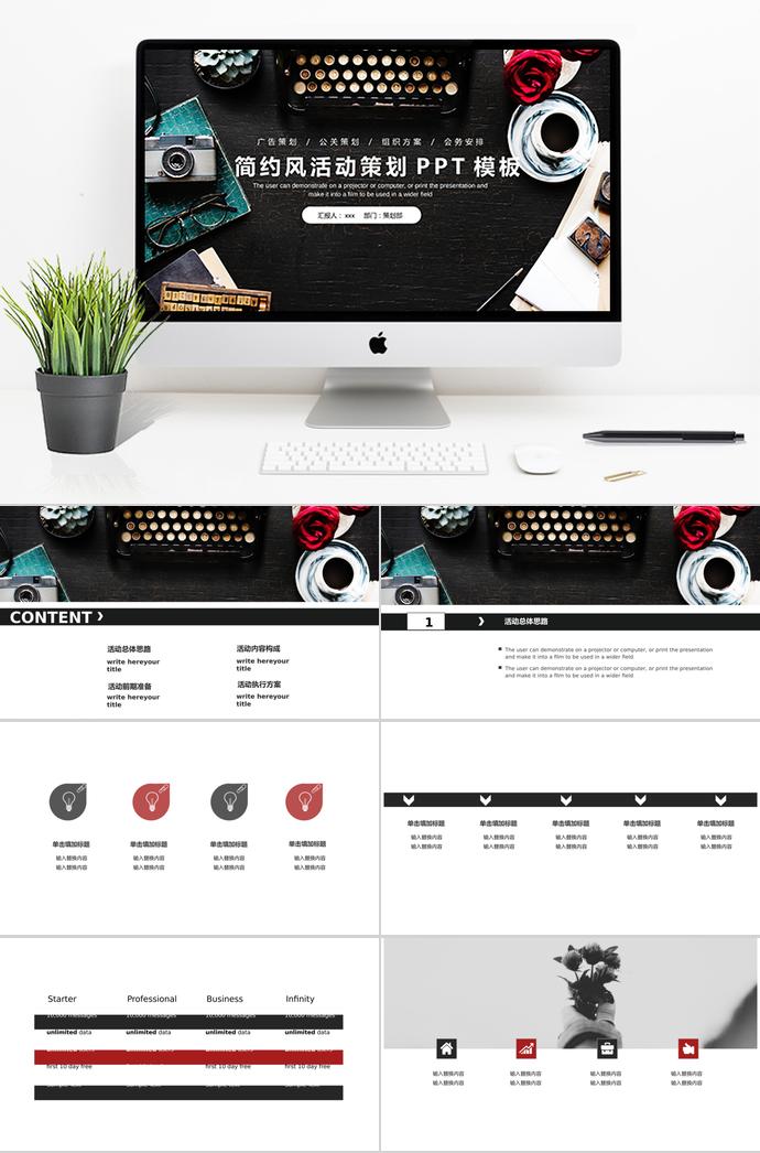 黑色系商务简约风活动策划PPT模板