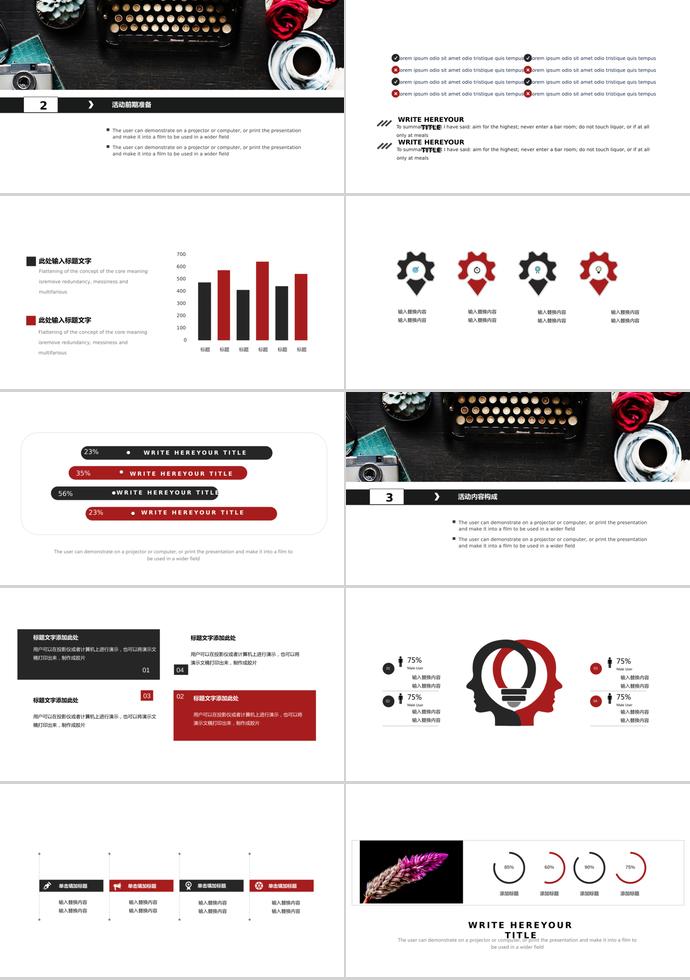 黑色系商务简约风活动策划PPT模板-1