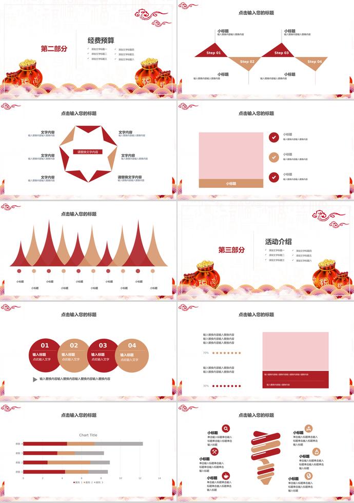 喜庆福字春节活动策划PPT模板-1