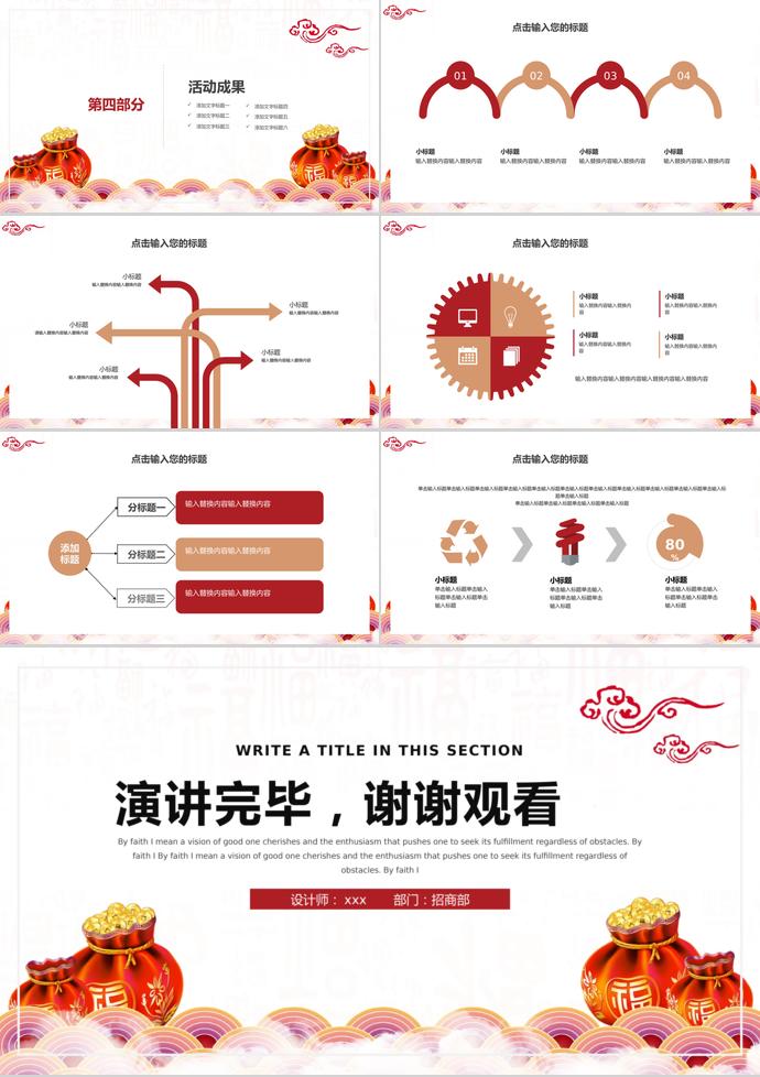 喜庆福字春节活动策划PPT模板-2