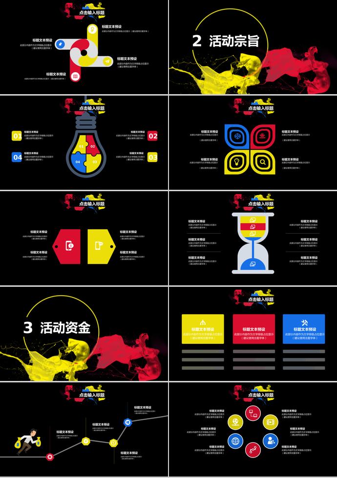 彩色系时尚风喷溅活动策划PPT模板-1