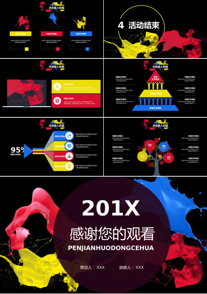 彩色系时尚风喷溅活动策划PPT模板-2