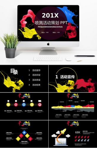 彩色系时尚风喷溅活动策划PPT模板