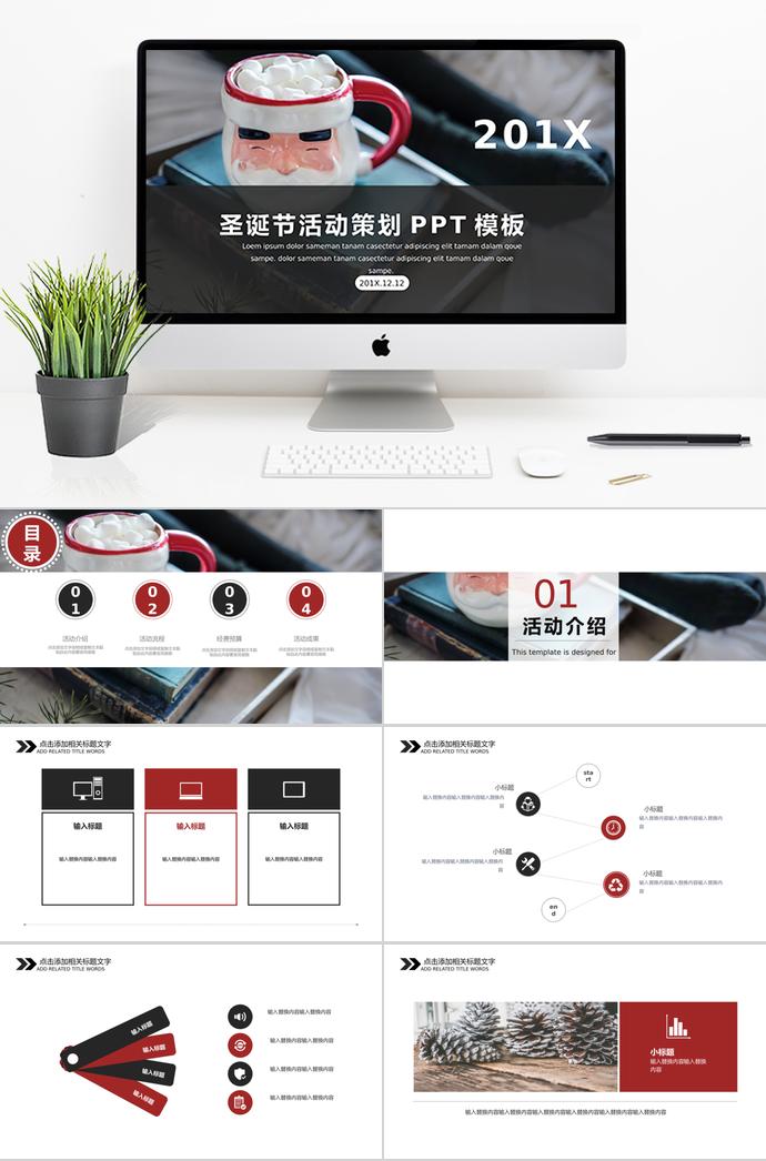 黑色系简约风圣诞节活动策划PPT模板