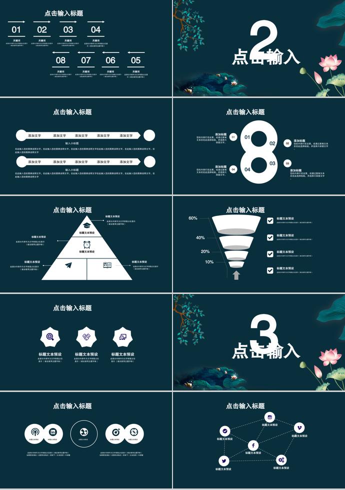 墨绿荷花简约风活动策划PPT模板-1