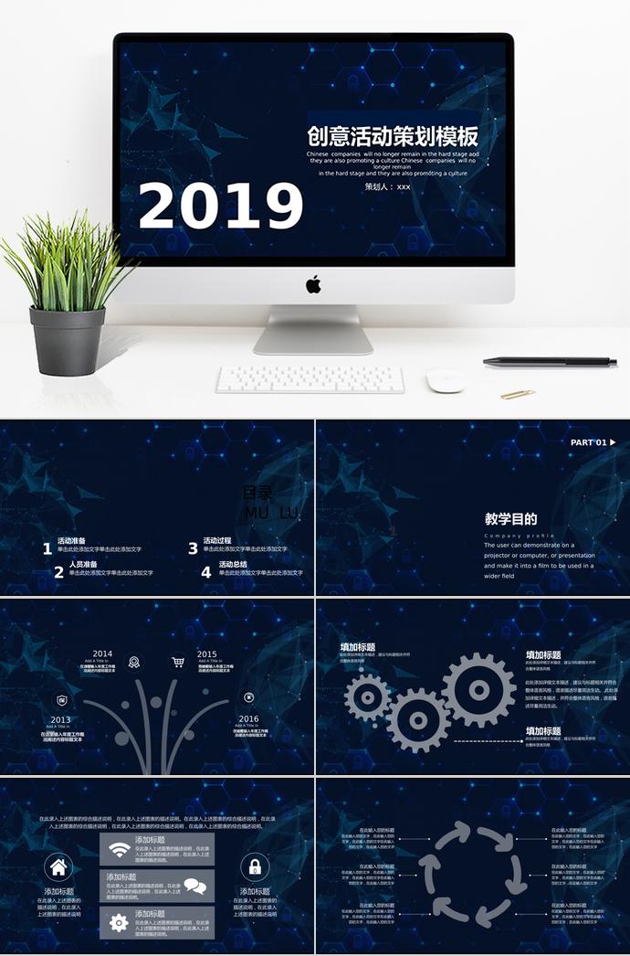 墨蓝色璀璨风格创意活动策划PPT模板