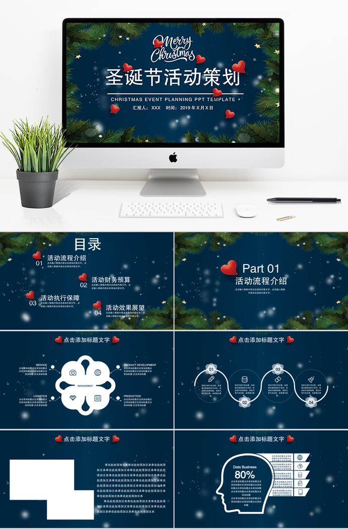 墨蓝色星星风格圣诞节活动策划ppt模板