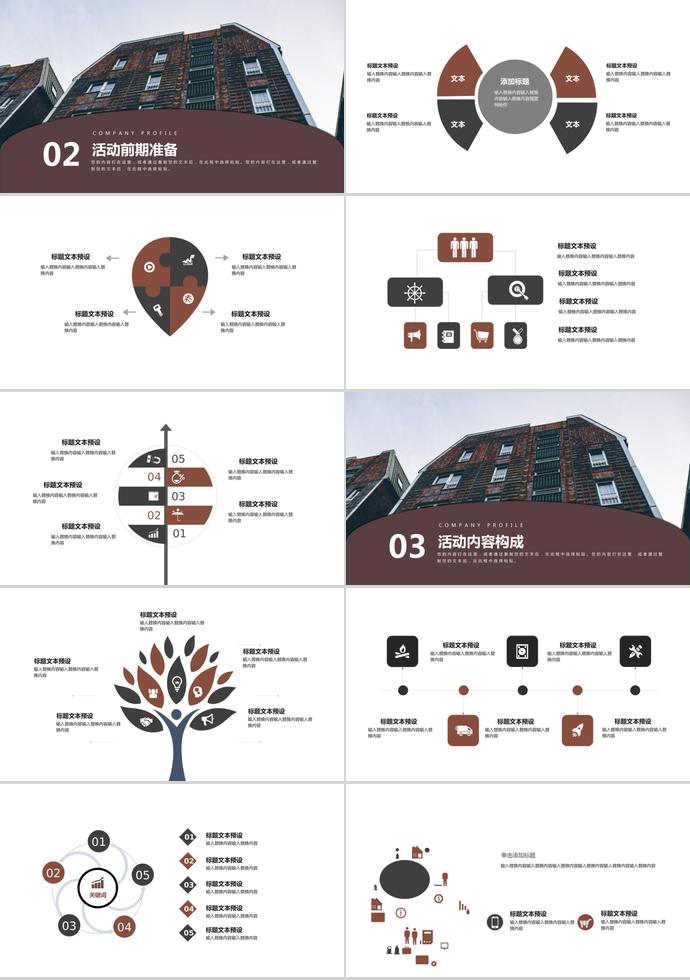红棕色复古风活动策划PPT模板-1