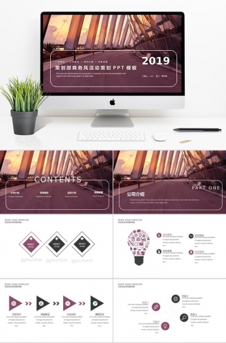 浅色系夕阳商务风活动策划PPT模板