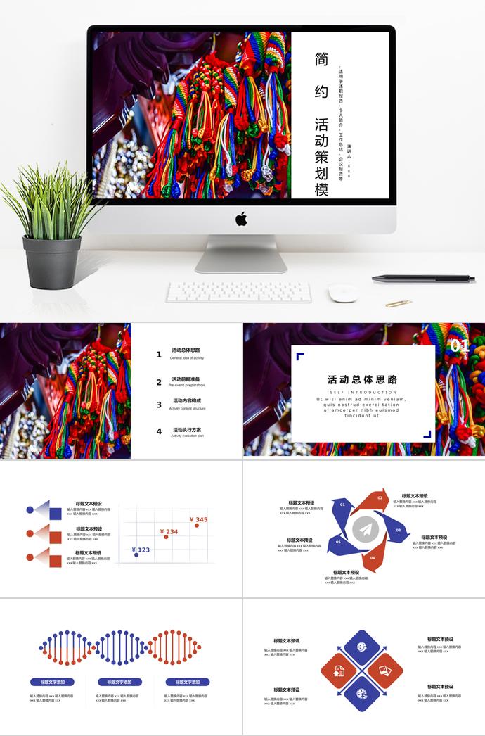 多彩中国结简约活动策划PPT模板