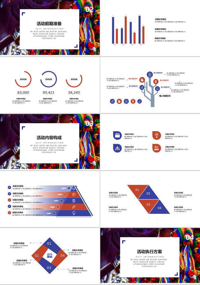 多彩中国结简约活动策划PPT模板-1