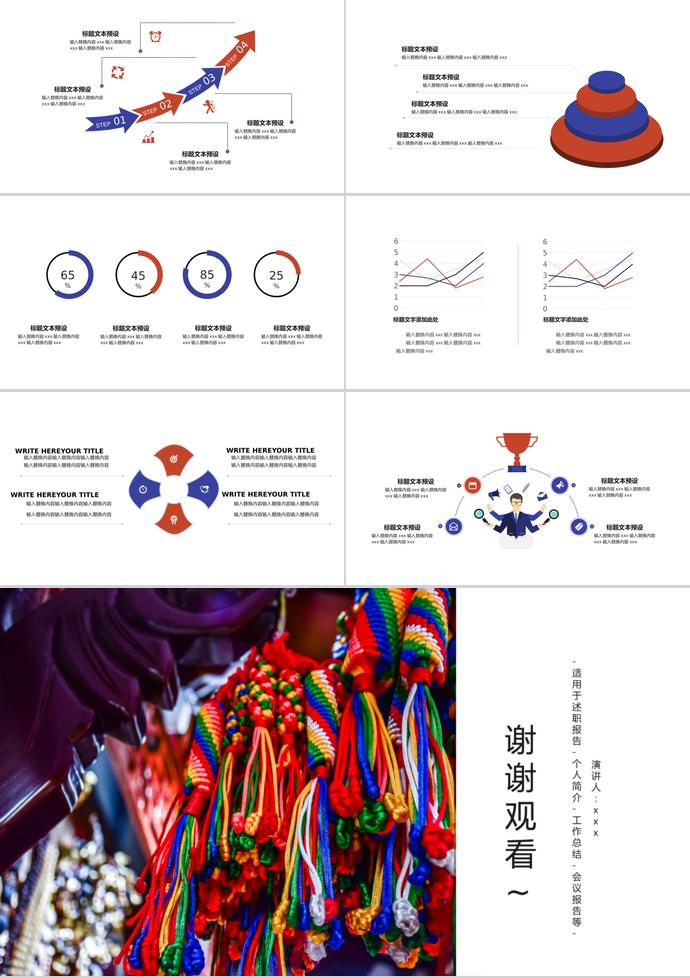 多彩中国结简约活动策划PPT模板-2