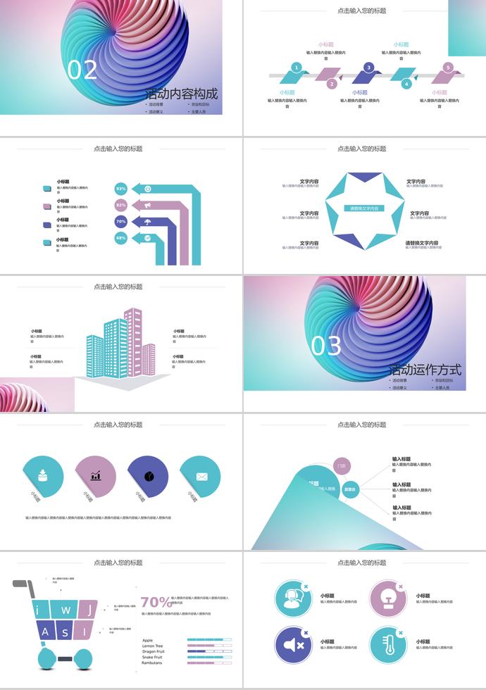 多彩简约大气风格活动策划PPT模板-1