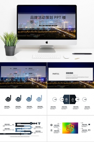 夜景风格品牌活动策划PPT模板