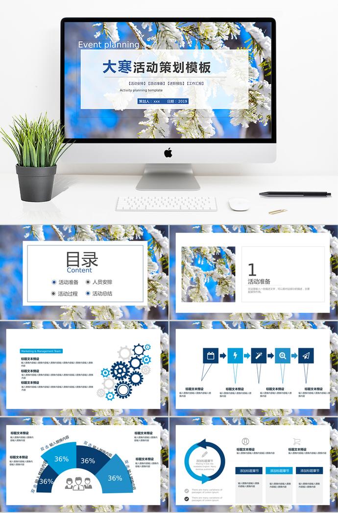 冰雪蓝时尚风大寒活动策划PPT模板