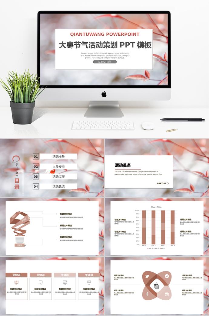 粉色系大寒节气活动策划PPT模板