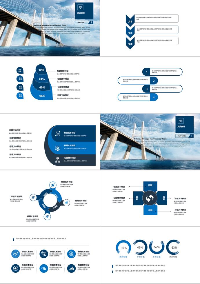 天蓝色大桥背景商务活动策划PPT模板-1
