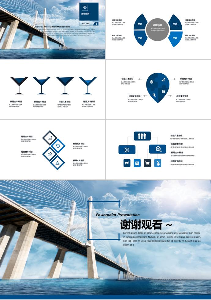 天蓝色大桥背景商务活动策划PPT模板-2