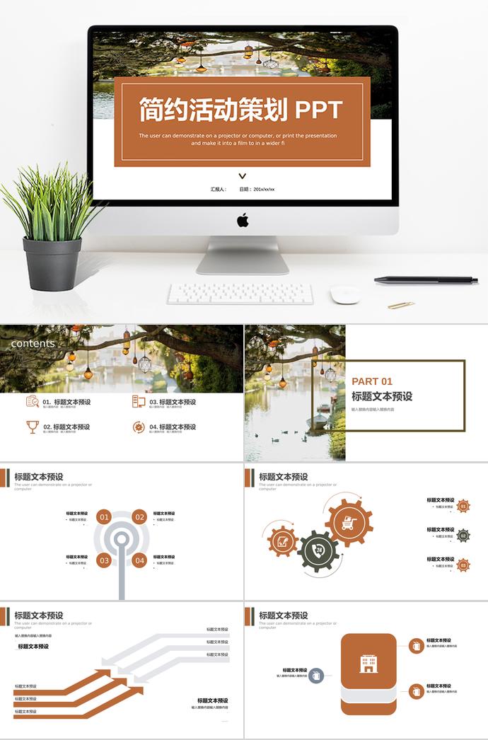 土黄色大气简约活动策划PPT模板
