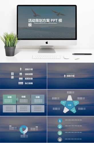 天蓝色大海背景活动策划方案PPT模板