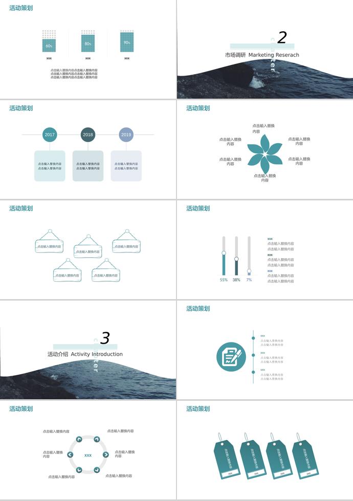 天蓝色大海风活动策划PPT模板-1